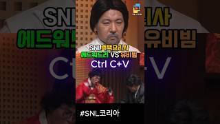 SNL흑백요리사 데칼코마니 대결 '유비빔+에드워드리' #snl #에드워드리 #정성호 #주원 #쿠팡플레이