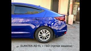 Hyundai Elantra AD FL - пакет плохая дорога  от Avtorv.com