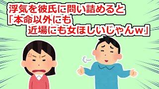 【復讐】彼氏の浮気を問い詰めると悪びれもせずに「近場に女ほしかったｗ」と言われたので…【2chスレ】