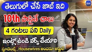  10th పాసైతే చాలు | Latest jobs in telugu 2024 || Work From Home Jobs in Yatra ||  Free Job Search