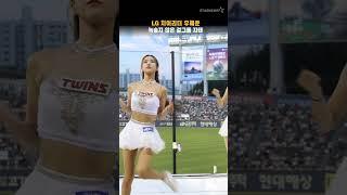 LG 치어리더 우혜준, 녹슬지 않은 걸그룹 자태