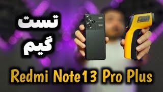 تست گیم شیائومی ردمی نوت۱۳ پروپلاس | Xiaomi Redmi note13 Pro+ Gaming Test