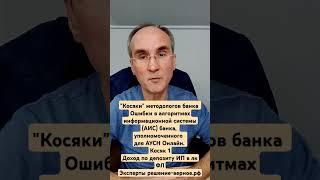 Косяки АИС банка АУСН Онлайн. Доход по депозиту ИП в лк ФЛ. Смотрите полное видео 38 миyут на канале