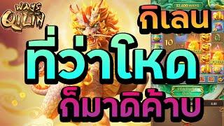 #g2gbet สล็อตpg สล็อตแตกง่าย pg slot - เกมส์Ways of the Qilin ก็มาดิค้าบบบบ