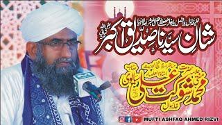 Mufti Shokat Ali Sialvi| New Bayan| Urs Mubarak Mufti Muhammad Ashfaq Ahmed Rizvi (2021)