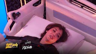 رامز إيلون مصر|الحلقة 7| النفقة وسبب طلاقها من تامر حسني.. رامز جلال يواجه إكس نجم الجيل بسمة بوسيل