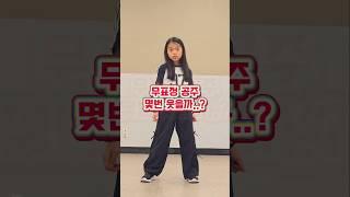무표정 공주 몇번이나 웃을까?  Hands Up ️