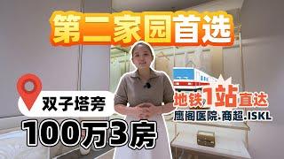 【马来西亚房产】100万买3房,双子塔旁.第二家园首选 | Skyline Embassy Beside KLCC