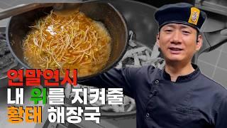 3가지 재료만 넣고도 맛있는 해장국️ (육수 끓는동안 주방 위생에 관하여 수다)