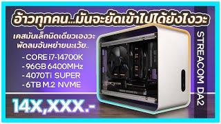 คอมประกอบ เคส ITX ราคา 140K ได้อะไรบ้าง