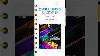 월드오브 스우파(스우파시즌3),리에하타가 욕먹고 있는 이유