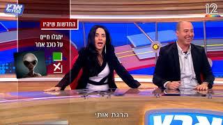 ארץ נהדרת | אופירה וברקו: התחזית