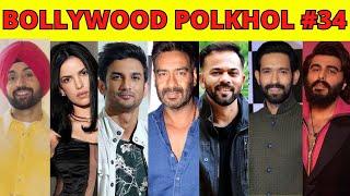 Bollywood Polkhol 34 | KRK | #krkreview #bollywoodnews #bollywoodkhabar #bollywoodgossips #ajay #srk