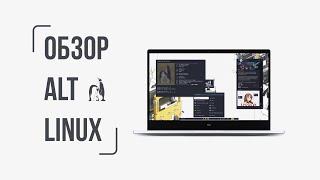 Обзор AltLinux Sisyphus
