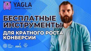 ОБЗОР ИНСТРУМЕНТОВ YAGLA | Реклама, маркетинг, сегментация | YAGLA отвечает