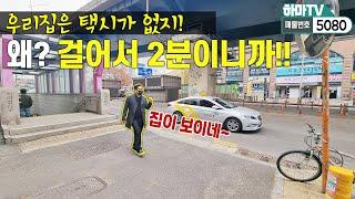 [인천도시형아파트]실입3천 지하철 내리자마자 집이 보이는 역세권 아파트! 주변 상권까지 다 보여드립니다 /5080