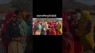 Chak de India। Manisha Gurjar। #viral #jhunjhunu #shorts #bjp