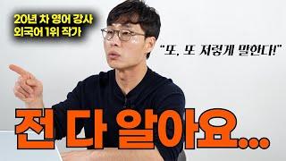 아무리 암기해도 영어가 입 밖으로 나오지 않는 이유... feat. 10배 효율 영어 공부법