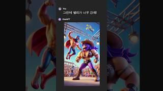 엘프리모 vs 쉘리