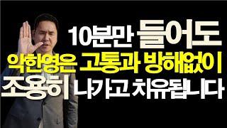 10분만 들어도 악한영과 질병은 조용히 나가고 치유되는 선포기도 / 서효원목사 치유기도