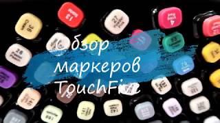 Маркеры TouchFive с AliExpress/Косячный продавец/Обзор и тестирование/Аналог Copic