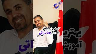 بهترین منابع آموزشی برای صادرات # #صادرات