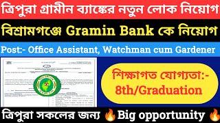 ত্রিপুরা গ্ৰামীন ব্যাঙ্কের নতুন লোক নিয়োগ || tripura gramin Bank recruitment || tripura job news