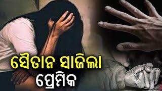 Girl gangra**d repeatedly for several days in Cuttack, 6 including boyfriend arrested || KalingaTV