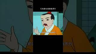 如果你的孩子不爱学习，那么看看这个动画。 #怀旧动画 #童年回忆 #国产动画 #动漫