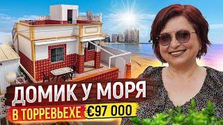 Купить домик у моря в Испании. € 97 000. Недвижимость в Испании