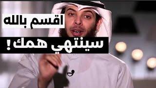 _ اقسم بالله لوطبقت هذه الخطوات أن همك سيزووول الشيخ مشاري الخراز