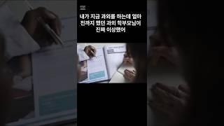 레전드 과외 학부모님 썰 | 과외비 임금 연체,어떻게 해야 할까?
