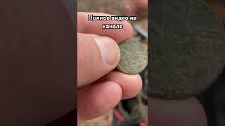 Перечекан крестовика #коп #кладоискатели #монеты