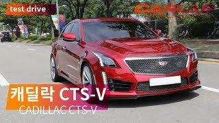 [카랩/CARLAB] 캡틴 아메리카와 공통점이? 캐딜락 CTS-V