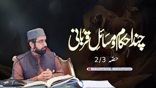 Qurbani ke Ahkam |Question Answer|Part 2| Dr Ali Waqar Qadri