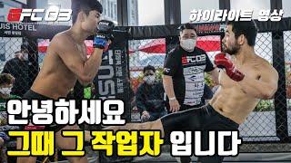 젠틀맨플라워FC 03대회 1매치 하이라이트 이승리 VS 정승훈