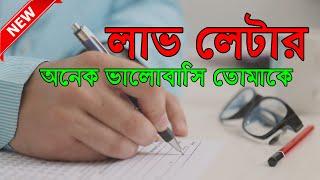 Love letter writing rules || Love Letter || Love Letter || First love letter || Uttam Sanyasi