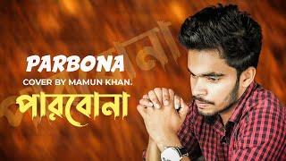 #ParbonaCoverMamunkhan Parbona |Cover By | Mamun Khan | Arijit Singh | Prashmita Paul |#arijitsingh