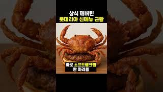상식 깨버린 '롯데리아' 신메뉴 근황ㅋㅋ