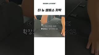 더 뉴 셀토스 차박 세팅 할 때는 이렇게  #셀토스차박