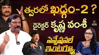 Director Krishna Vamsi Latest Interview khadgam Re-Release | RGV | Anjali |@SignatureStudiostv