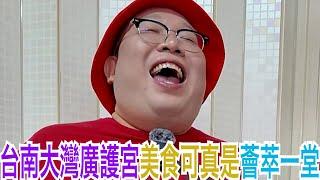 台南大灣廣護宮美食可真是薈萃一堂