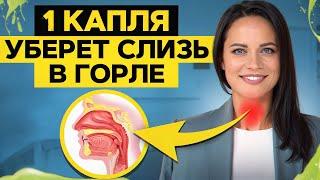 МОКРОТА в горле – как избавиться? / Какие эфирные масла избавят от СЛИЗИ в горле?