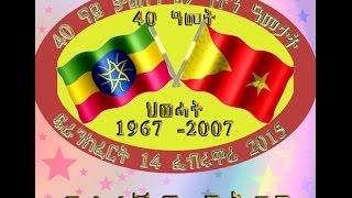 40 Years TPLF 40 ዓመት ህዝባዊ ወያነ ሓርነት ትግራይ ፍራንክፈርት ጀርመን XXL