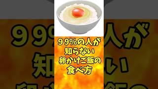 99％の人が知らない卵かけご飯の食べ方【バトルキッチン.259（2023.11.10)】