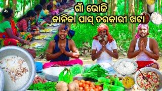 ଗାଁ ଭୋଜି || Village Feast BHOJI Recipe || Ghanta Tarkari Recipe || Mix Vegetable Curry for Children.