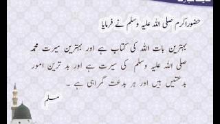 Allah Ki Kitab | Hadees | Sahih Muslim | HD