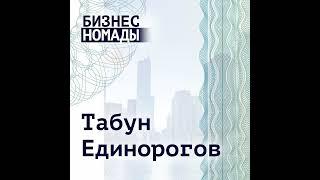 Табун единорогов / Павел Коктышев / MOST Holding