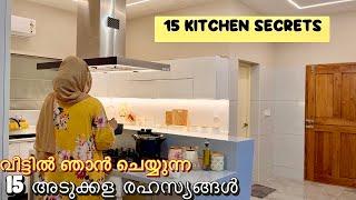 15 കുക്കിങ് രഹസ്യങ്ങൾനിങ്ങൾക്കറിയാമോ ? ? 15 cooking tips and kitchen tips