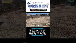 토지매매 청주토지 4차선도로변 공장 창고 활용하기좋은 땅! #토지매매 #청주토지매매 #부동산